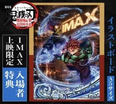 新品未開封】鬼滅の刃 無限城編 入場者特典 IMAXビジュアルイラスト