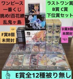 一番くじ ワンピースEX 挑め！百花繚乱鬼ヶ島 ラストワン賞 B賞 C賞 下位賞のサムネイル