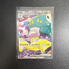 ポケカ】ナンジャモのハラバリーex SARの価格相場と入手方法・人気の