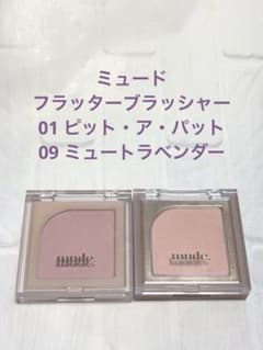 뮤드 플러터 블러셔 01·09 2색 세트