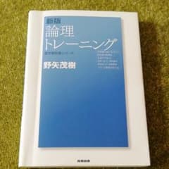 論理トレーニングのサムネイル