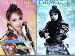 宝塚星組公演パンフレット2冊セット公演フライヤー付き
