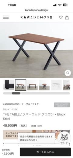 専用】kanademono THE TABLE /ラバーウッド カナデモノ - メルカリ