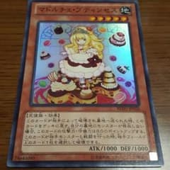 遊戯王 マドルチェプディンセスのサムネイル