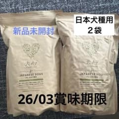 【新品未開封】　犬心　Japanese dogs 日本犬種用２袋のサムネイル