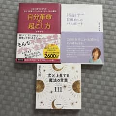 自分革命の起こし方 他 3冊セットのサムネイル