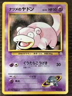ナツメのヤドン ○ ジム拡張第2弾 闇からの挑戦 旧裏|mercariメルカリ