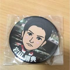 岩田剛典 缶バッジのサムネイル