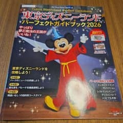 東京ディズニーランド パーフェクトガイドブック 2026のサムネイル