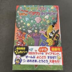 かいけつゾロリ ひみつのダイヤモンドのサムネイル