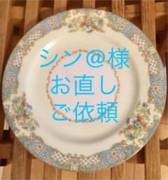 シン@様お直しご依頼専用のサムネイル