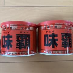 味覇 ウェイパー 中華スープの素 500g 2個セット - メルカリ