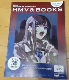 月刊 HMV&BOOKS Ado 表紙のサムネイル