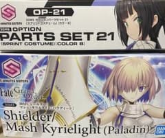 30MS オプションパーツセット21 & マシュ・キリエライト 2点セットのサムネイル