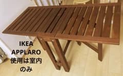 【希少廃盤品】IKEA ÄPPLARÖ エップラロー 折りたたみテーブル IKEA イケア 折りたたみ木製テーブル APPLARO エップラロー