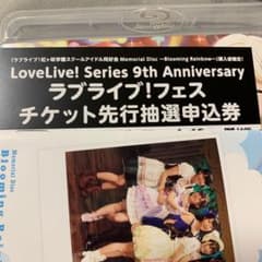 ラブライブ フェス シリアル 1枚のサムネイル