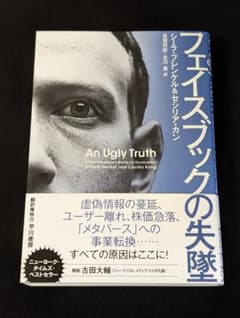 フェイスブックの失墜のサムネイル