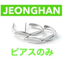 SEVENTEEN 8thピアスJEONGHAN SEVENTEEN SVT JEONGHAN 8TH ANNIVERSARY MERCHANDISE EARRINGS
