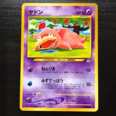 旧裏】ポケモンカードゲーム ヤドン ○ 拡張パック第1弾 金、銀、新