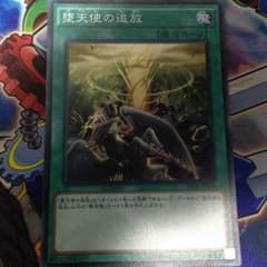 堕天使の追放のサムネイル