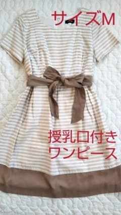 マタニティー＆授乳ワンピースのサムネイル