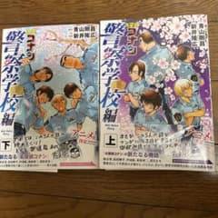 GW限定金額　名探偵コナン 警察学校編 WildP 上下セットのサムネイル