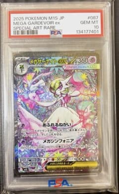 PSA10】メガサーナイトex SAR M1S 087/063 - メルカリ