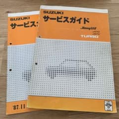 JA 71C ジムニー サービスガイド - メルカリ