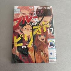 ブルーピリオド 17のサムネイル