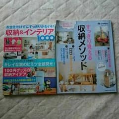 収納&インテリアのテクニックのサムネイル