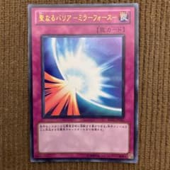 遊戯王 聖なるバリア－ミラーフォース－のサムネイル