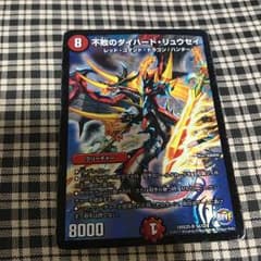 不敗のダイハードリュウセイデュエルマスターズ デュエマのサムネイル