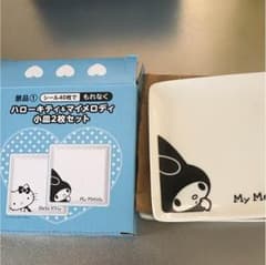 ローソンお皿 小皿セットのサムネイル