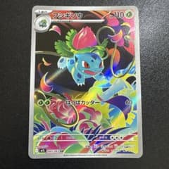 ポケモンカード　AR フシギソウのサムネイル
