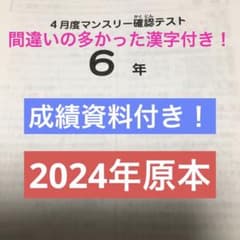 サピックス6年 2024年 4月度マンスリーテスト 原本！ - メルカリ