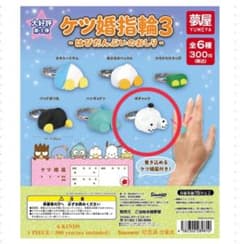 ケツ婚指輪3 - はぴたんぶいのおしり　ポチャッコ2個セットのサムネイル