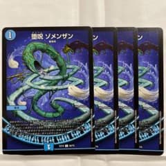 デュエルマスターズ 堕呪 ゾメンザン 4枚 - メルカリ