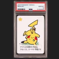 ポケモンタルカ ピカチュウ PSA10 - メルカリ