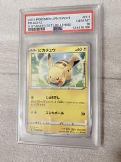 ピカチュウ [SA 001/024](スターターセットV「雷」)psa10 ピカチュウ: ミラー [SA-L 001/024](スターターセットV「雷」)の新品 ポケモンカードゲーム