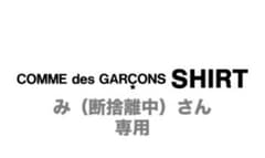 み（断捨離中）さん専用のサムネイル