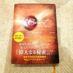 The Secret ロンダ・バーン著 日本語版のサムネイル