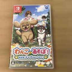 わんことあそぼ！めざせドッグトレーナー！のサムネイル