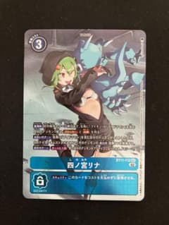 デジモンカード 四ノ宮リナ パラレル BT11-112 - メルカリ