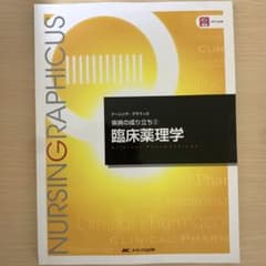 臨床薬理学のサムネイル