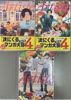 Artiste 1〜3巻のサムネイル
