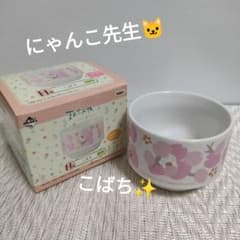 新品未使用 一番くじ にゃんこ先生 こばち コップ サクラ キャラクター