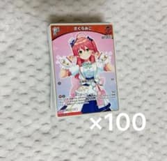 ホロライブカードゲーム　さくらみこ　ホロライブ　ホロカ×100のサムネイル