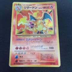 旧裏】ポケカ リザードン キラ かえんポケモン エナジーバーン プレイ