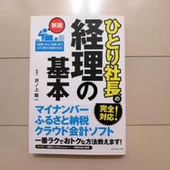 ひとり社長の経理の基本のサムネイル