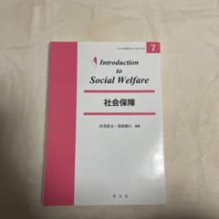 社会保障のサムネイル
